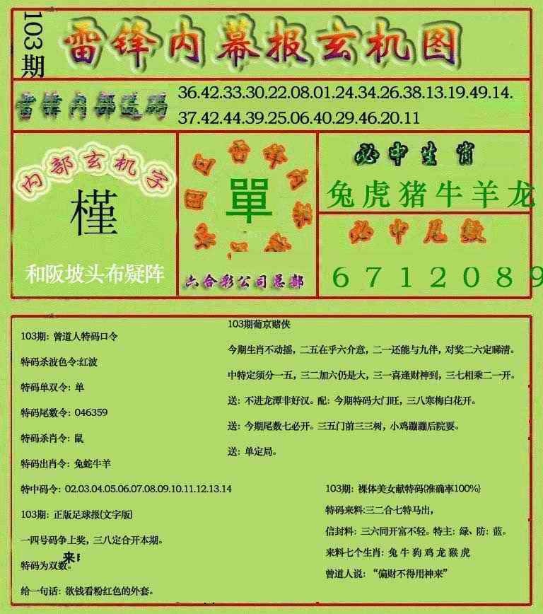 内幕玄机