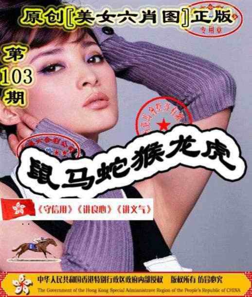 美女六肖③